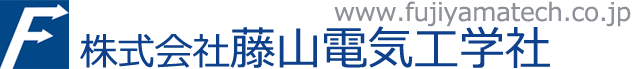 藤山電気工学社